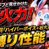 ニンフィア育成論｜ポケモンチャンピオンズ