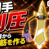 ギルガルド育成論｜ポケモンチャンピオンズ