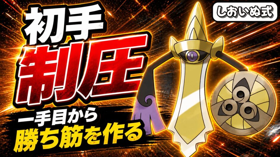 ギルガルド育成論｜ポケモンチャンピオンズ