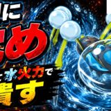 オニシズクモ育成論|ポケモンチャンピオンズ