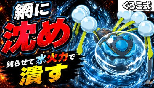 ネットを撒いて殴れるオニシズクモの実戦運用