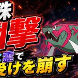 イダイトウ♀育成論｜ポケモンチャンピオンズ
