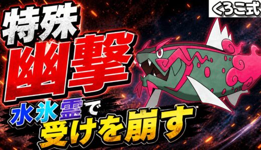 特殊で崩す、イダイトウ♀の広すぎる技範囲と終盤性能