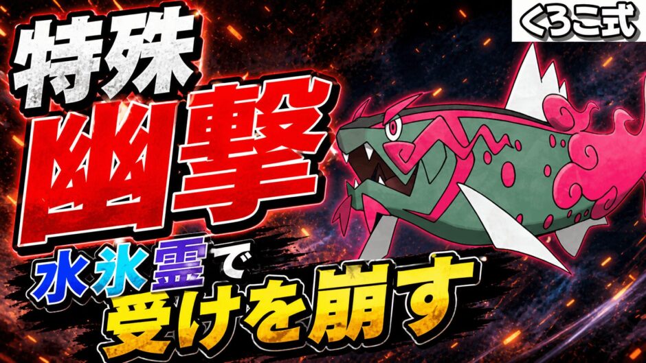 イダイトウ♀育成論｜ポケモンチャンピオンズ