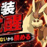 ミミロップ育成論｜ポケモンチャンピオンズ