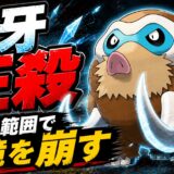 マンムー育成論｜ポケモンチャンピオンズ
