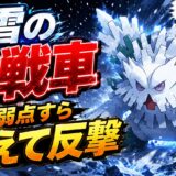 メガユキノオー育成論|ポケモンチャンピオンズ