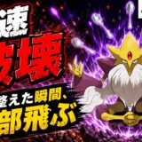 メガフーディン育成論｜ポケモンチャンピオンズ