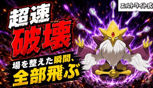 最速最高火力で押し切るメガフーディンの使い方