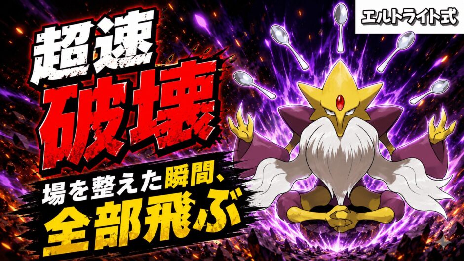 メガフーディン育成論｜ポケモンチャンピオンズ