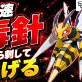メガスピアー育成論|ポケモンチャンピオンズ