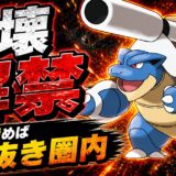メガカメックス育成論｜ポケモンチャンピオンズ