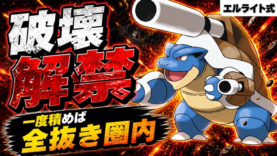 メガカメックス育成論｜ポケモンチャンピオンズ