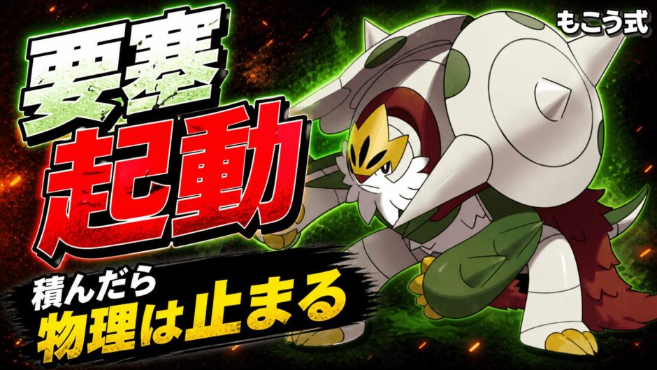 メガブリガロン育成論｜ポケモンチャンピオンズ
