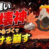 メガバクーダ育成論｜ポケモンチャンピオンズ