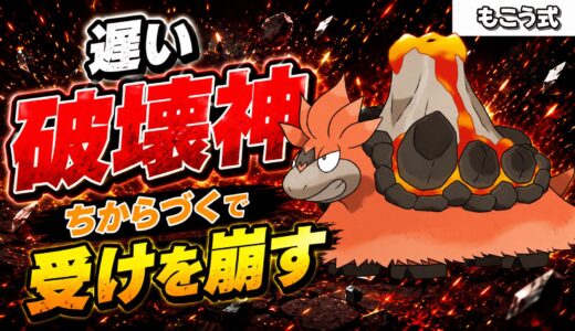 メガバクーダ育成論｜ポケモンチャンピオンズ