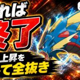 メガギャラドス育成論｜ポケモンチャンピオンズ