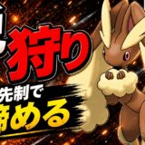 メガミミロップ対策｜ポケモンチャンピオンズ