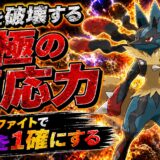 メガルカリオ育成論｜ポケモンチャンピオンズ