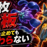 メガルカリオ構築｜ポケモンチャンピオンズ