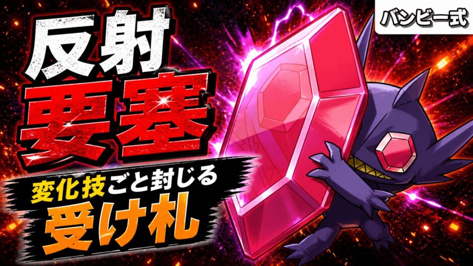 メガヤミラミ育成論｜ポケモンチャンピオンズ