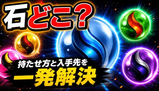 メガストーンはどこで持たせる？入手から装備まで迷わない完全ガイド