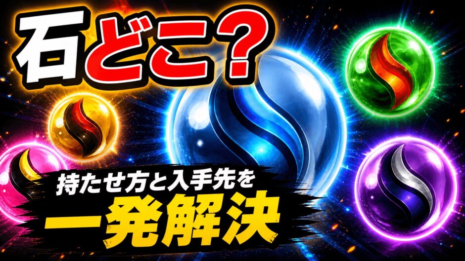 メガストーン持たせ方｜ポケモンチャンピオンズ