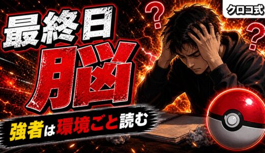 最終日が消えた世界でも強い人は止まらない、上位勢のランクマ思考が異次元すぎる