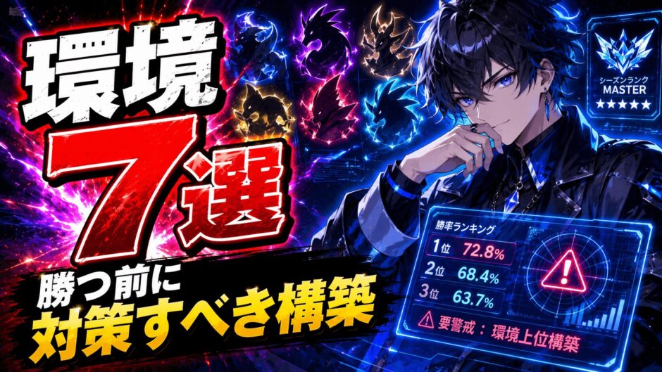 ポケモンチャンピオンズ構築対策7選