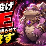 ヤドラン育成論|ポケモンチャンピオンズ