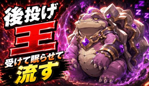 ヤドラン育成論｜ポケモンチャンピオンズ