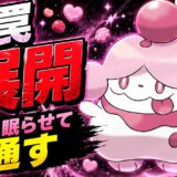 ペロリーム育成論｜ポケモンチャンピオンズ
