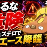 マッギョ育成論｜ポケモンチャンピオンズ