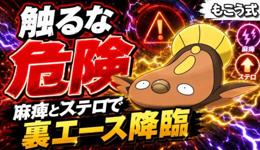 マッギョ育成論｜ポケモンチャンピオンズ