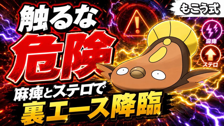 マッギョ育成論｜ポケモンチャンピオンズ