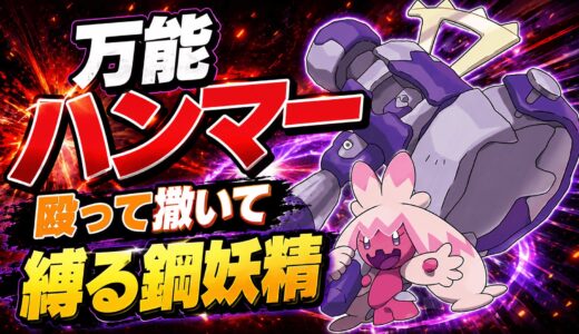 殴って撒いて縛るデカヌチャンの万能サポート性能