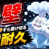バイバニラ育成論|ポケモンチャンピオンズ
