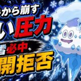 バイバニラ育成論｜ポケモンチャンピオンズ