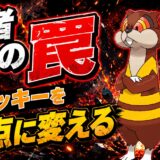 ミルホッグ育成論|ポケモンチャンピオンズ
