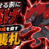 ゾロアーク育成論｜ポケモンチャンピオンズ